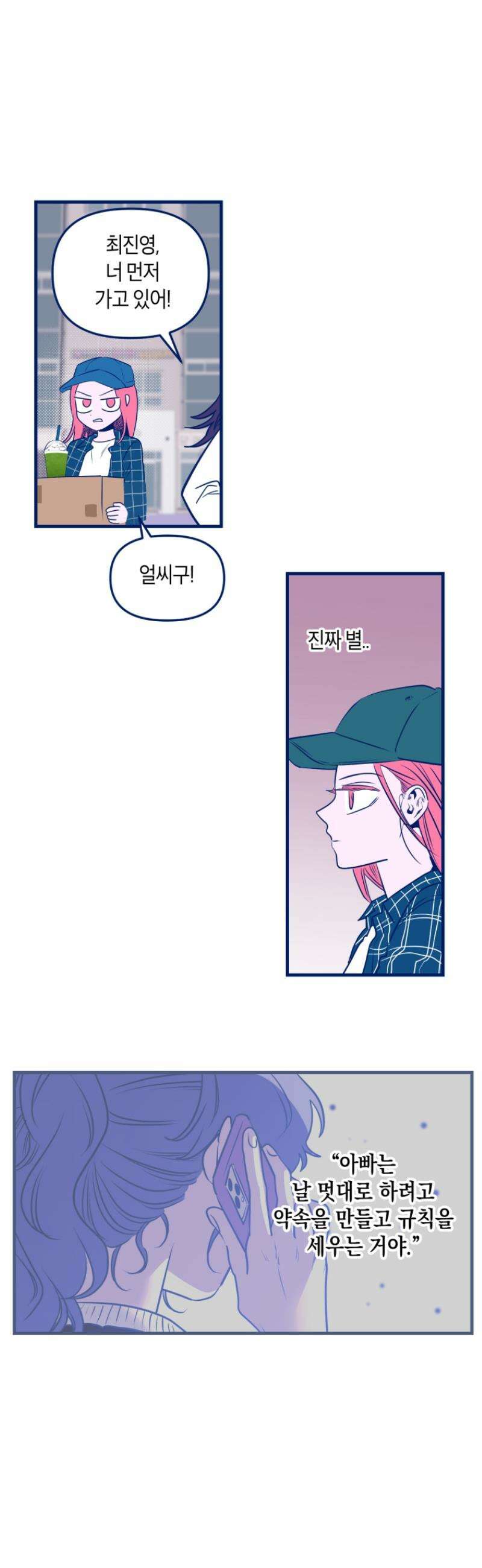 불청객과 춤을 137화 29