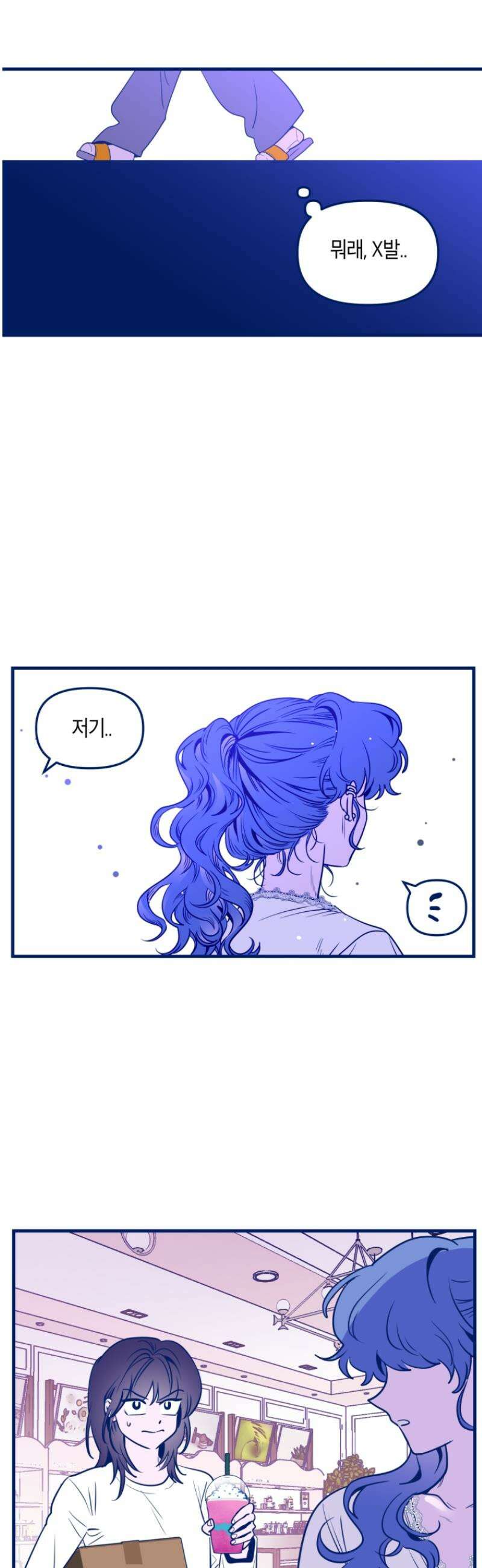 불청객과 춤을 137화 30