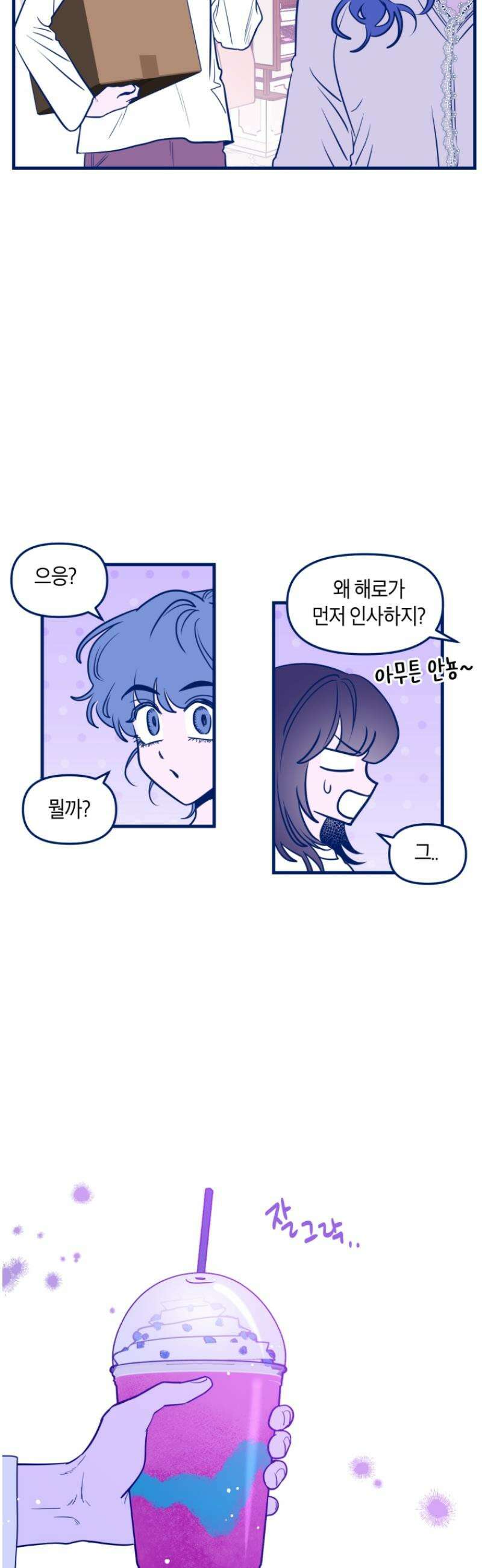 불청객과 춤을 137화 31