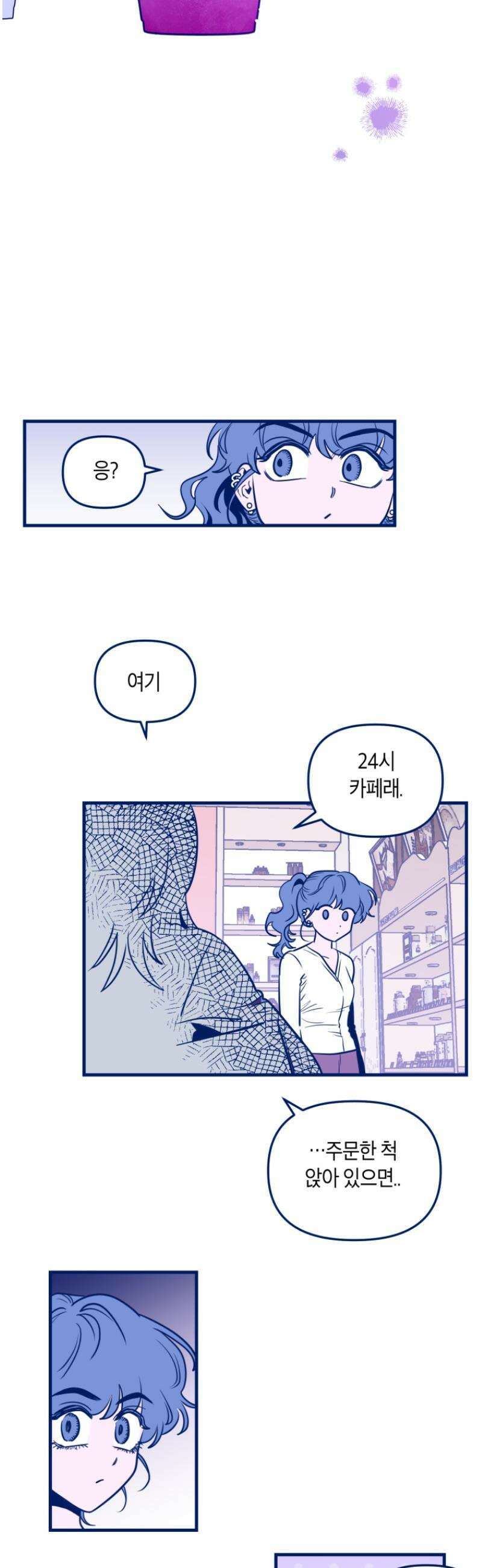 불청객과 춤을 137화 32