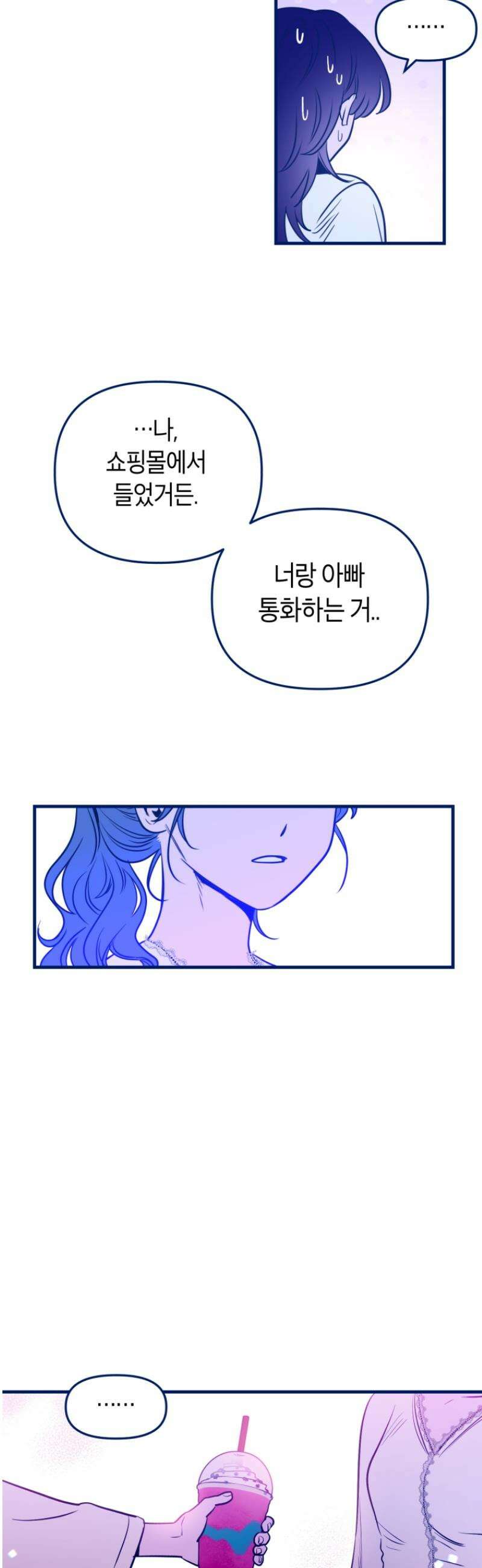 불청객과 춤을 137화 33