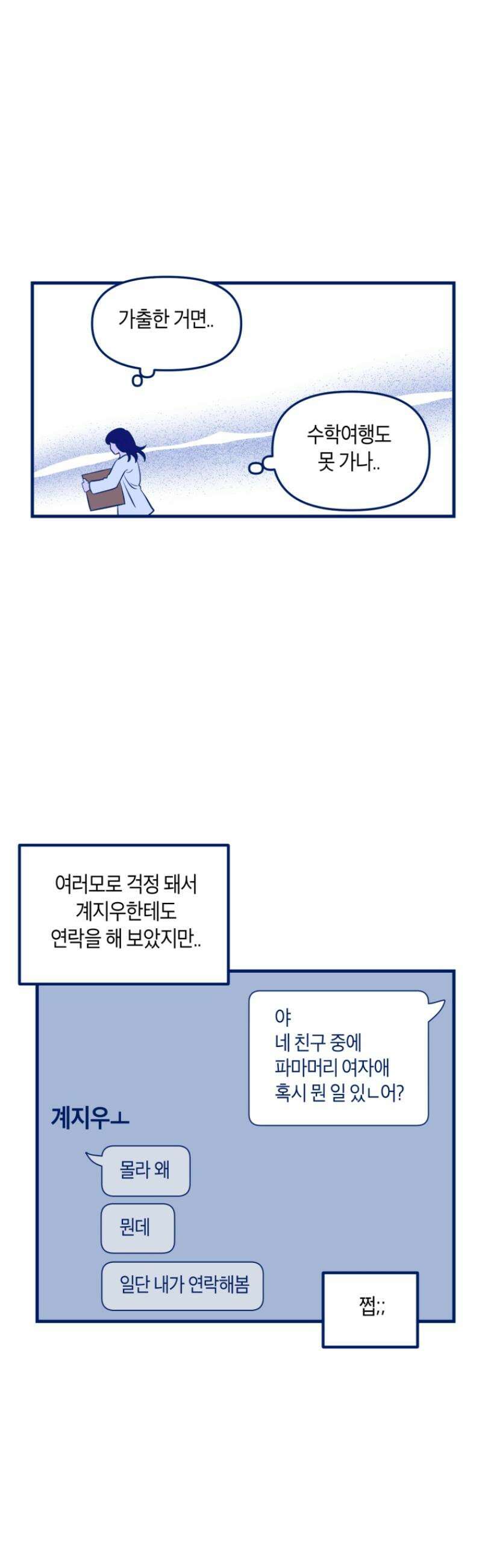 불청객과 춤을 137화 36