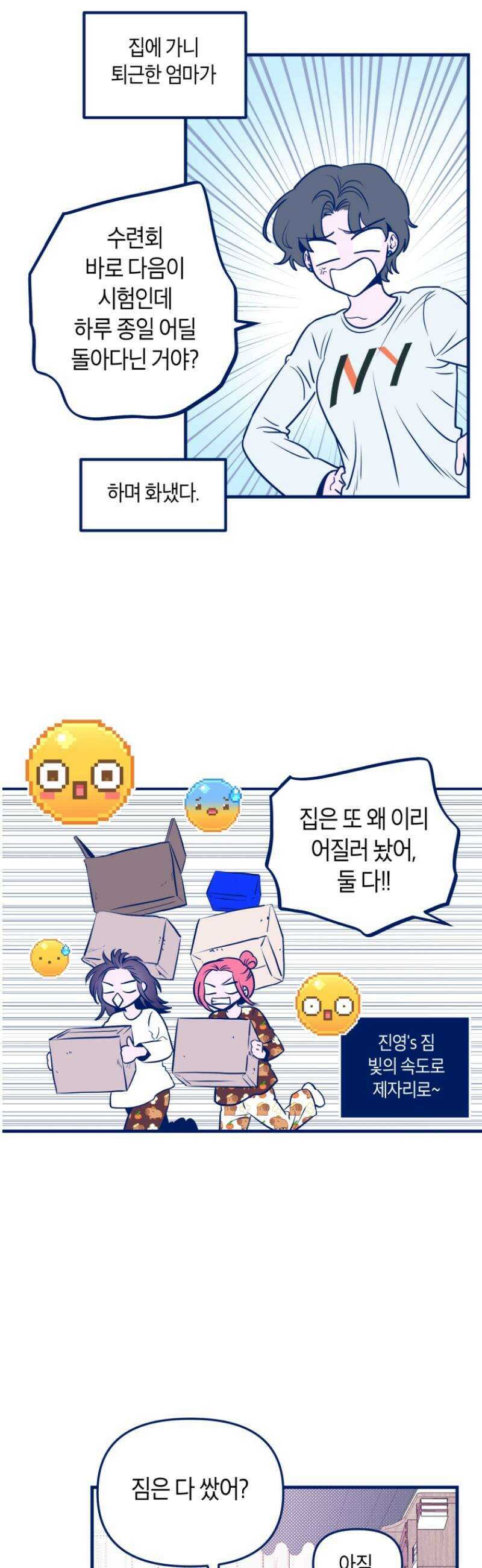 불청객과 춤을 137화 37