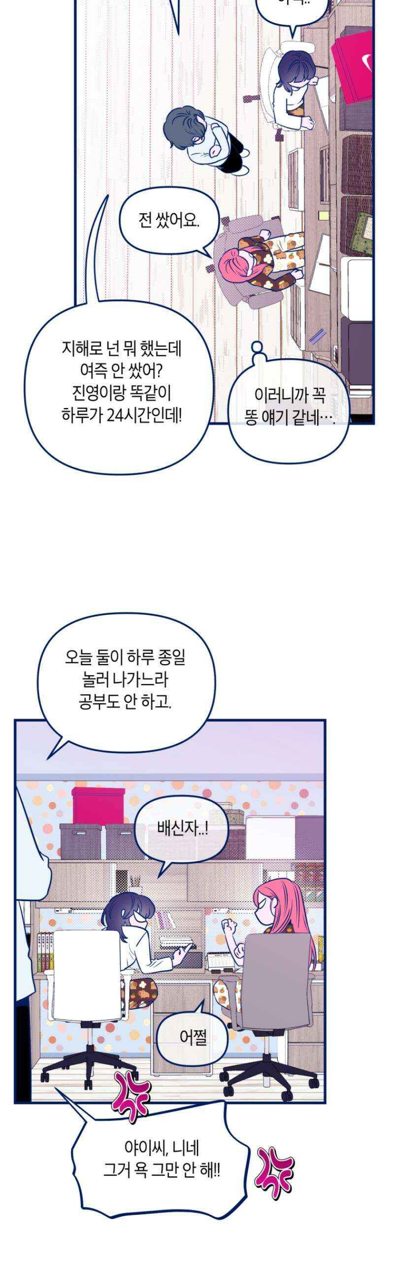 불청객과 춤을 137화 38
