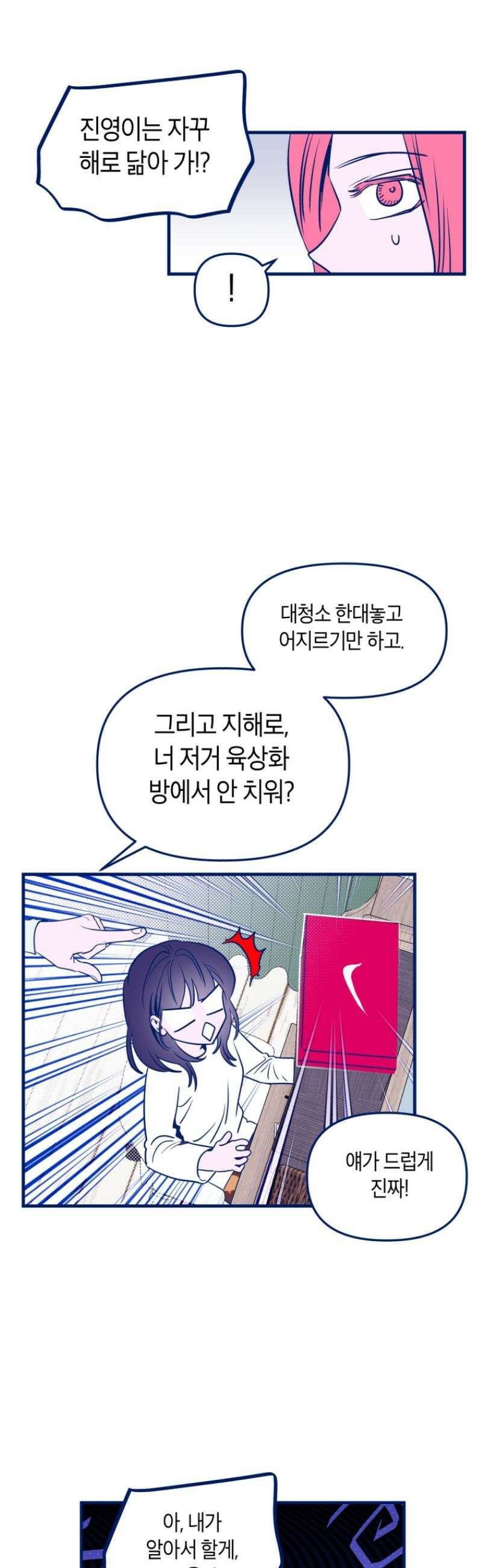 불청객과 춤을 137화 39