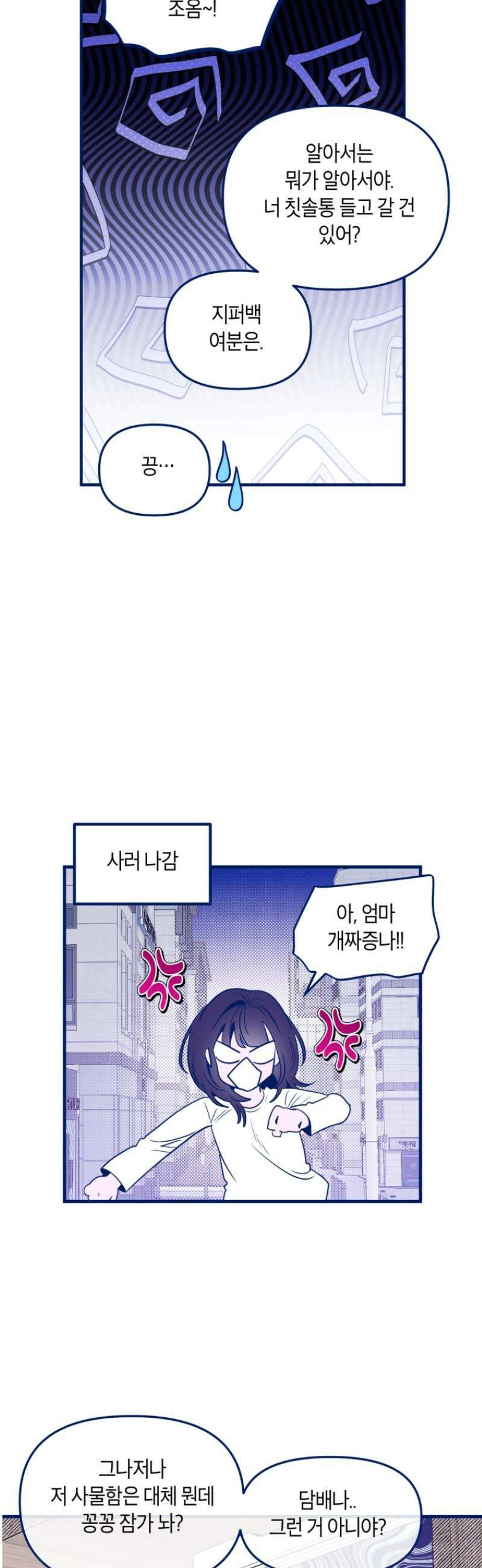 불청객과 춤을 137화 40
