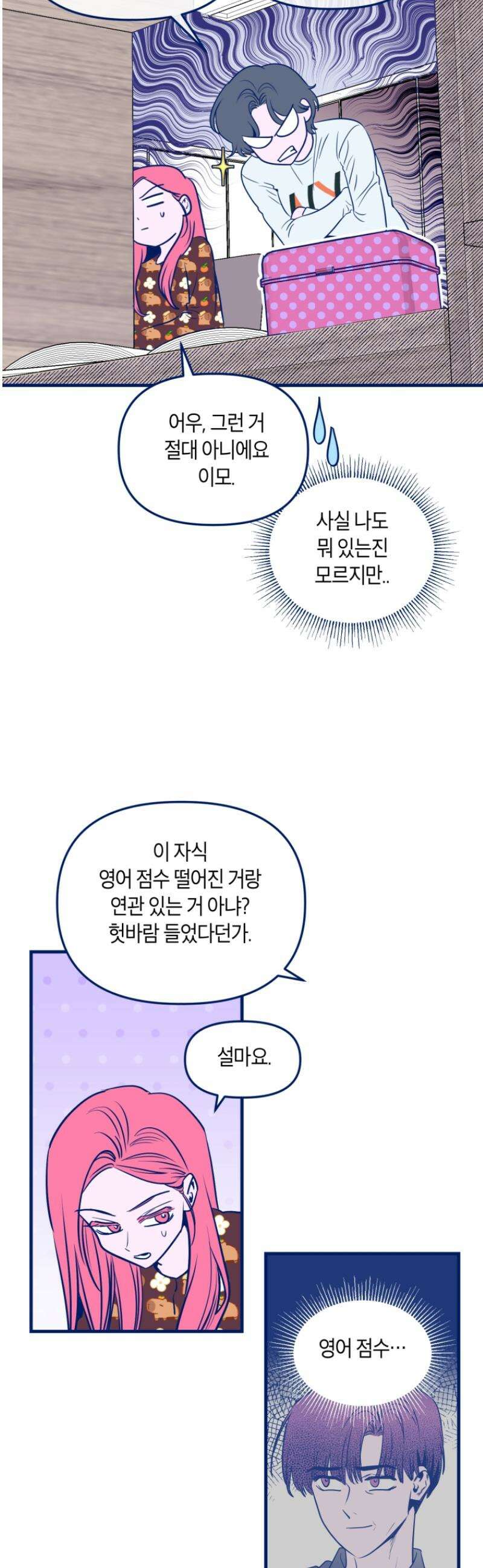 불청객과 춤을 137화 41
