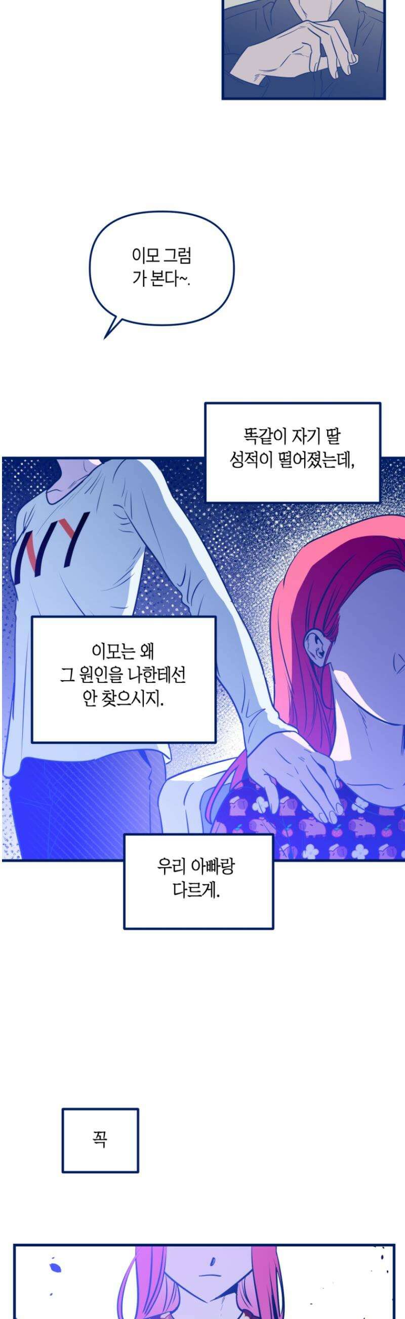 불청객과 춤을 137화 42