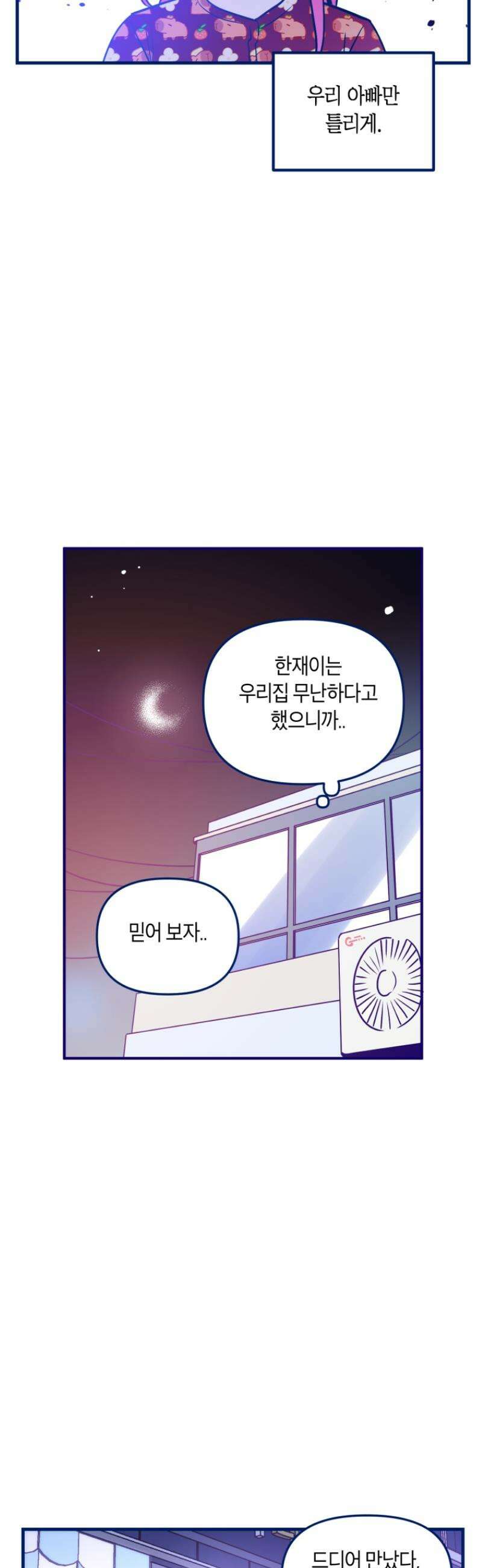 불청객과 춤을 137화 43
