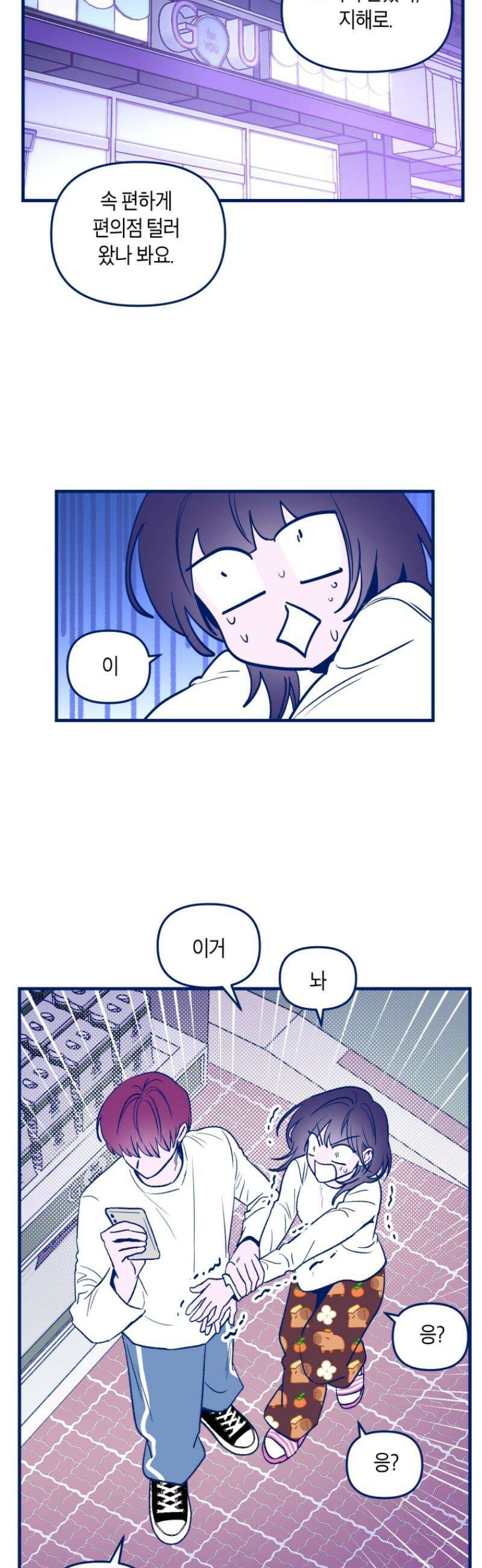 불청객과 춤을 137화 44