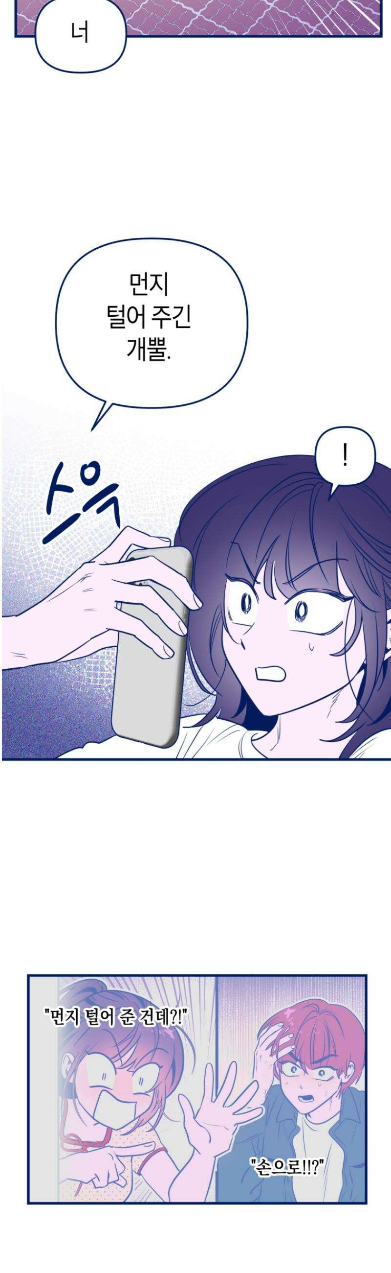 불청객과 춤을 137화 45