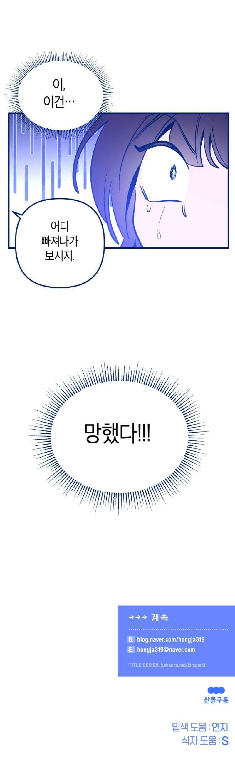 불청객과 춤을 137화 46