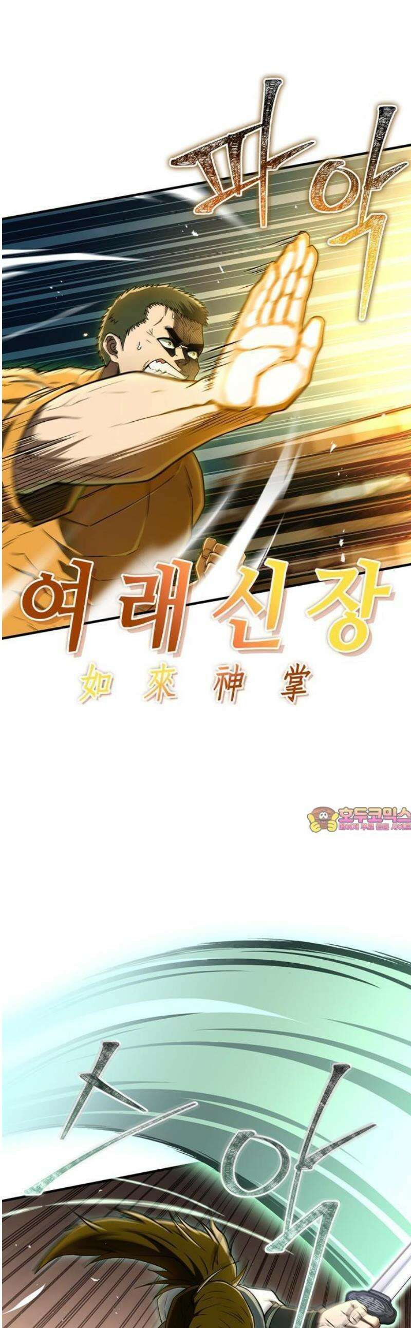 천재 무림 트레이너 75화 1