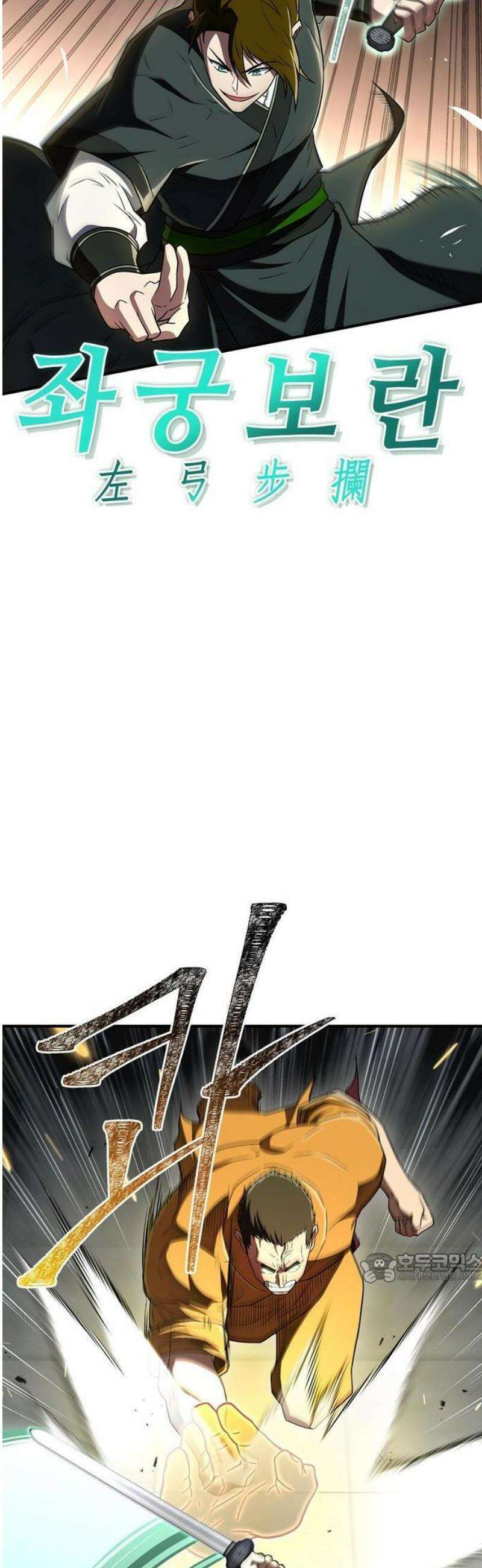 천재 무림 트레이너 75화 2