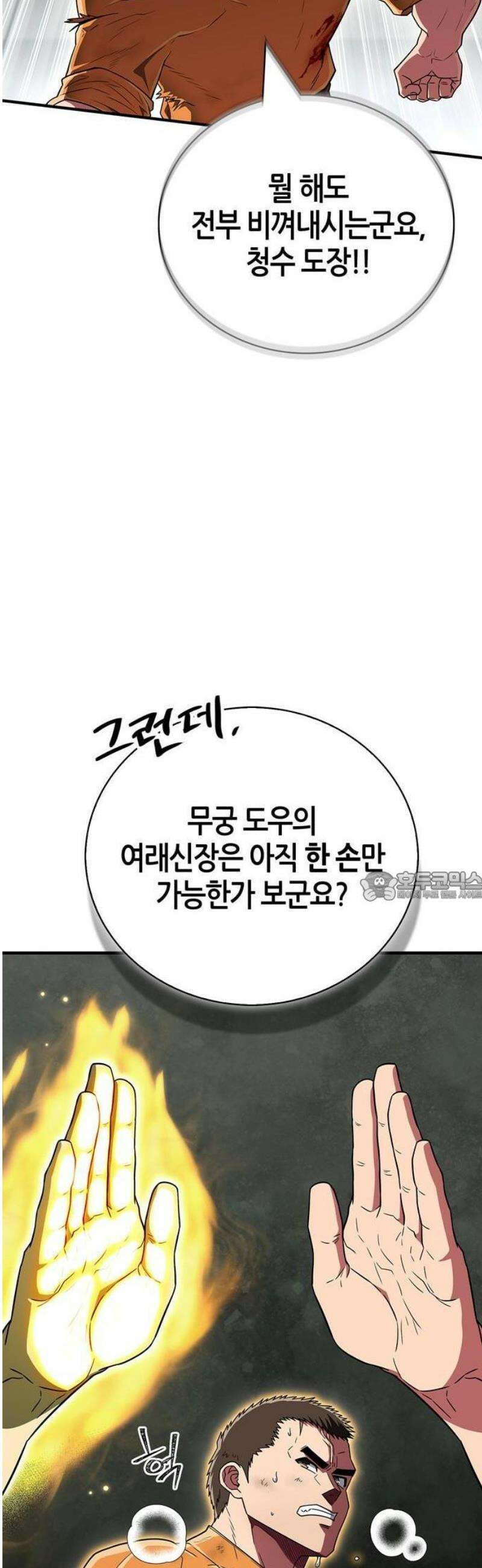 천재 무림 트레이너 75화 7