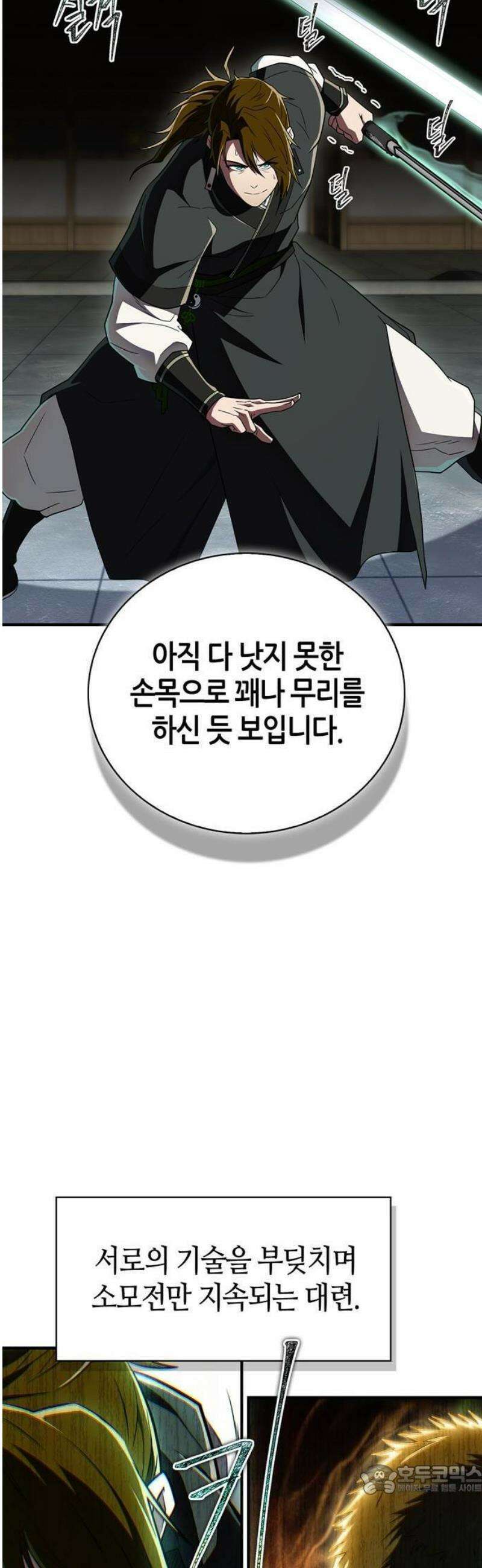 천재 무림 트레이너 75화 9