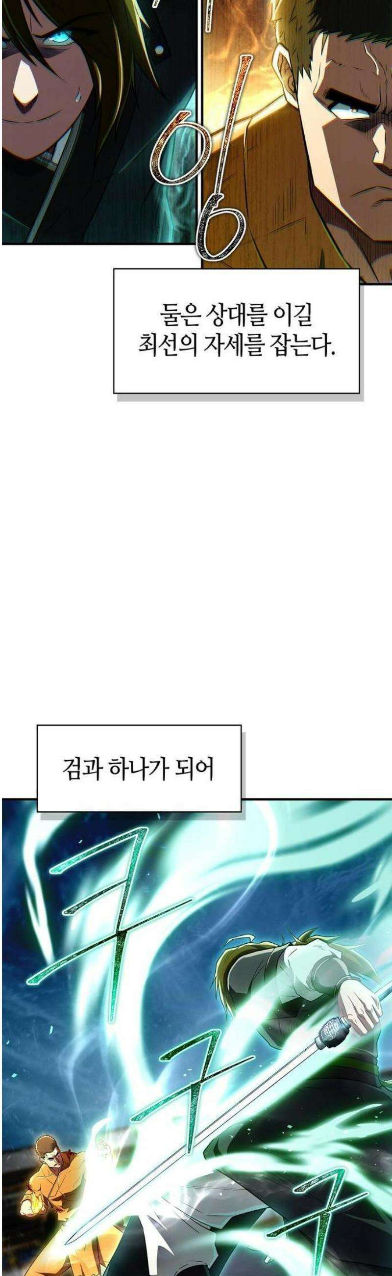 천재 무림 트레이너 75화 10