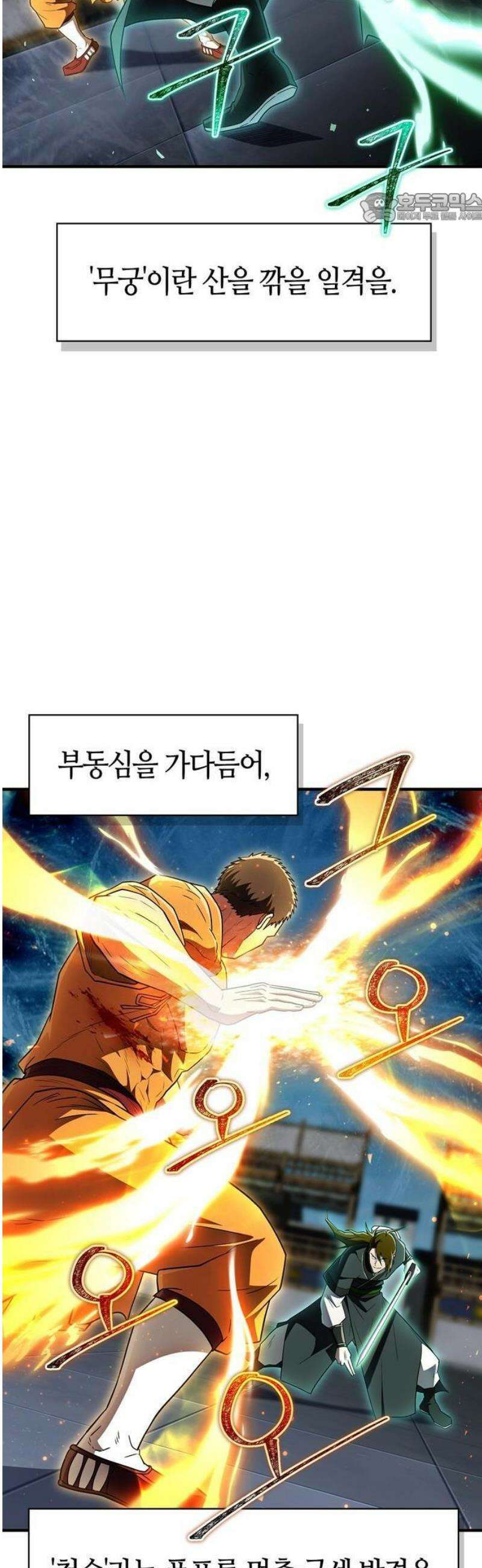 천재 무림 트레이너 75화 11
