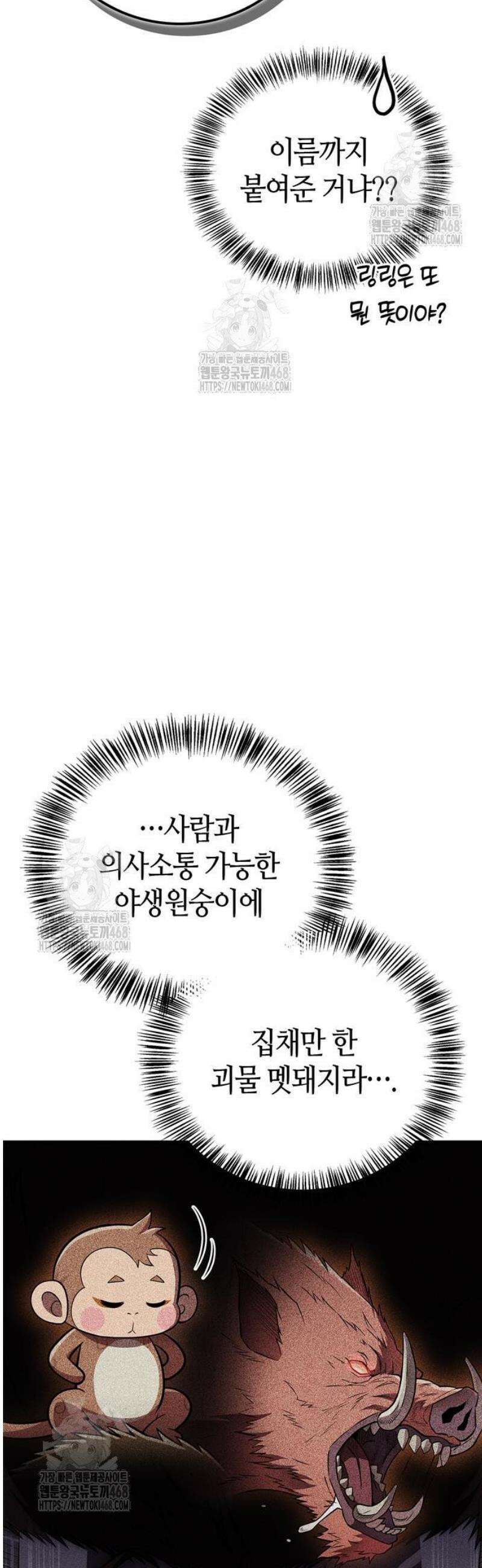 천재 무림 트레이너 80화 : 오해 아니야． 3