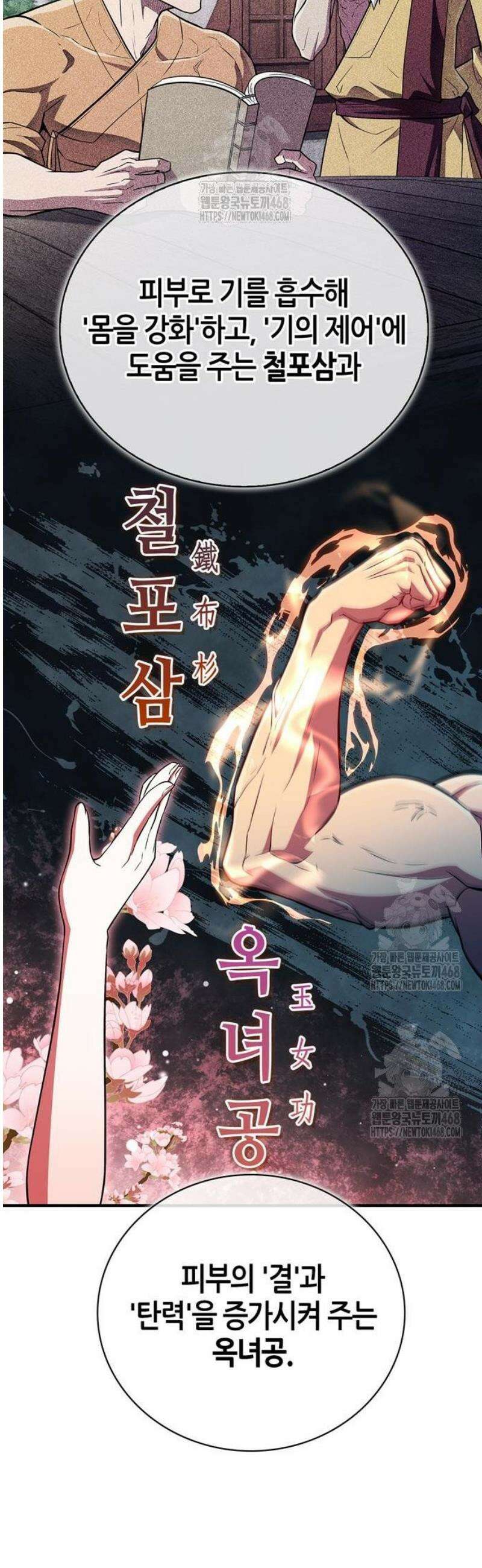천재 무림 트레이너 80화 : 오해 아니야． 7