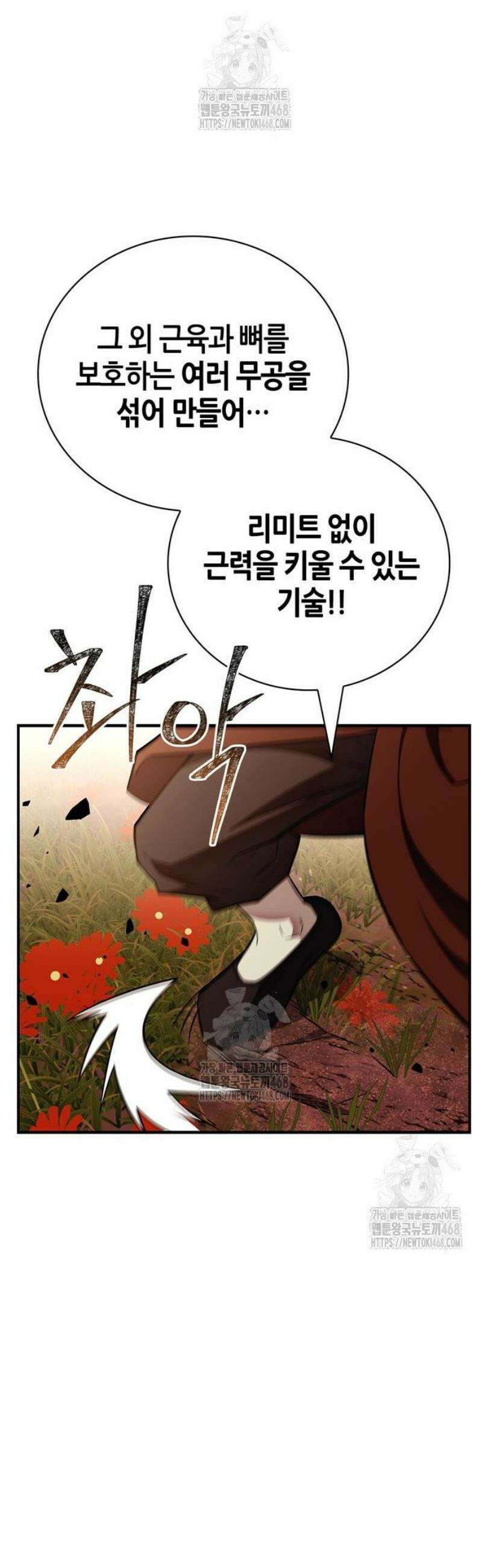 천재 무림 트레이너 80화 : 오해 아니야． 8