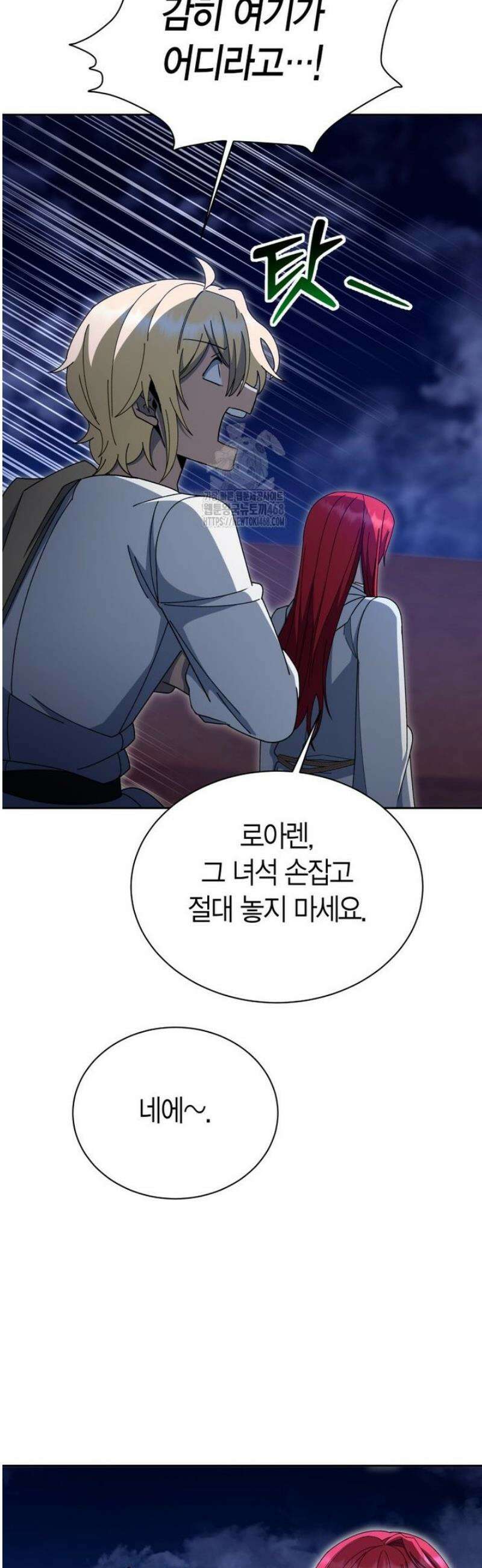 윈터벨 46화 7
