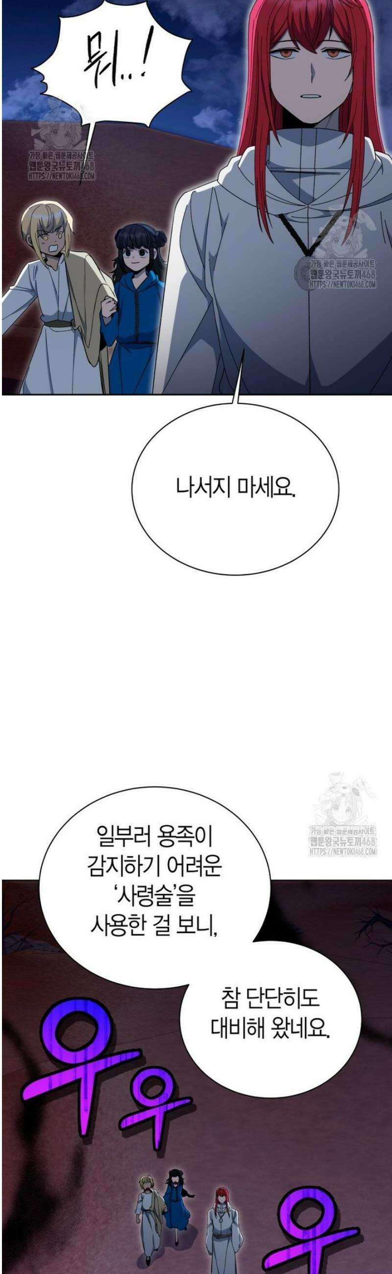 윈터벨 46화 8