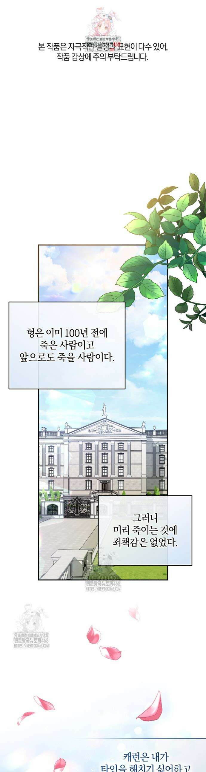리셋팅 레이디 118화 1