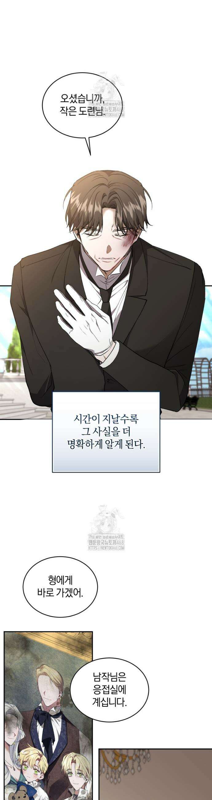 리셋팅 레이디 118화 3