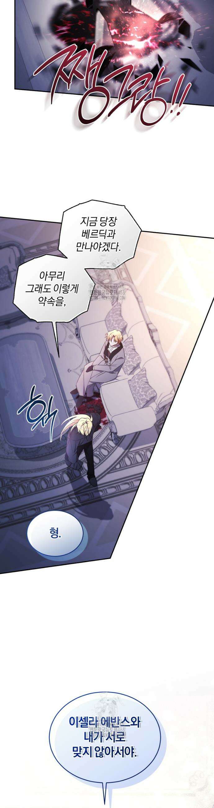 리셋팅 레이디 118화 7