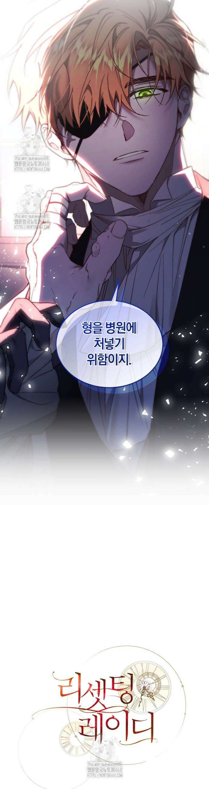 리셋팅 레이디 118화 10