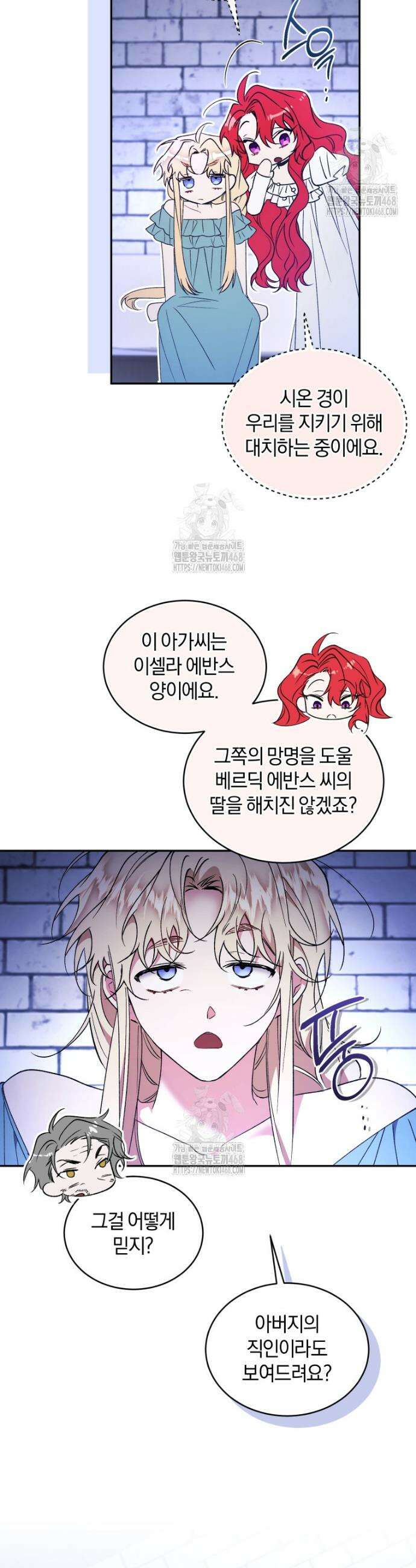 리셋팅 레이디 118화 12