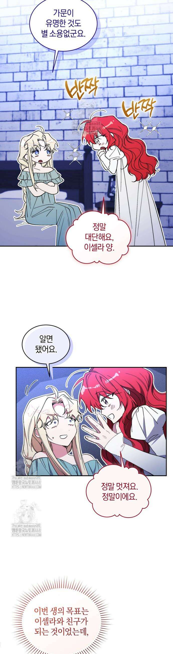 리셋팅 레이디 118화 16