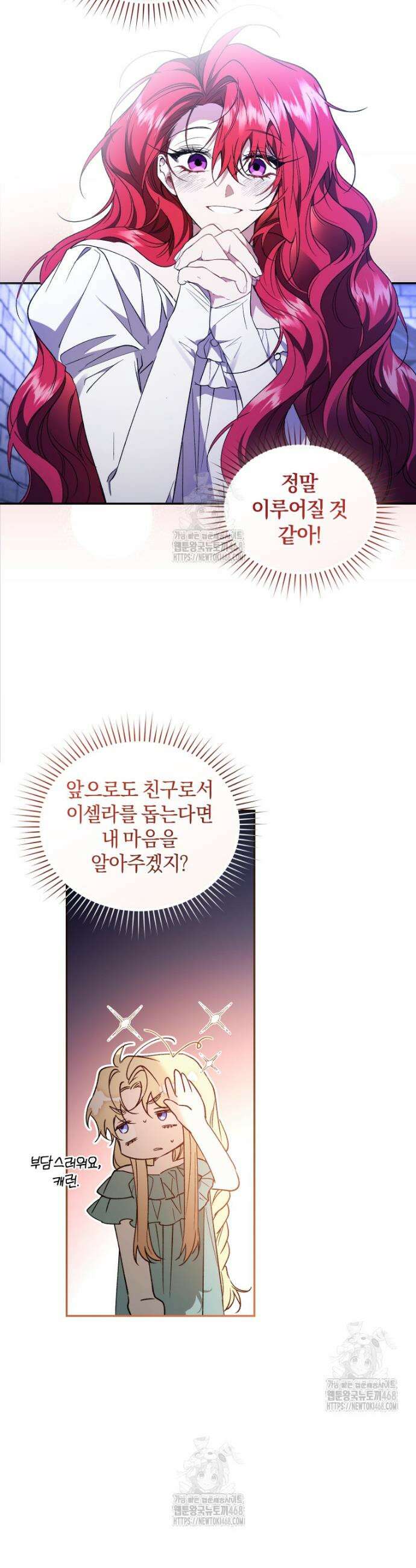 리셋팅 레이디 118화 17