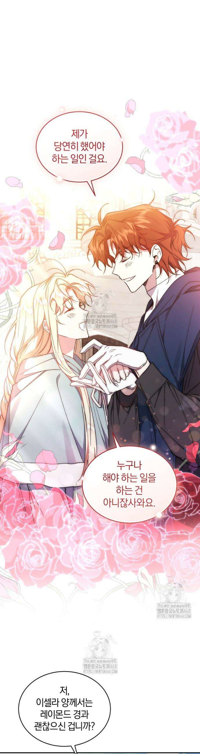 리셋팅 레이디 118화 19