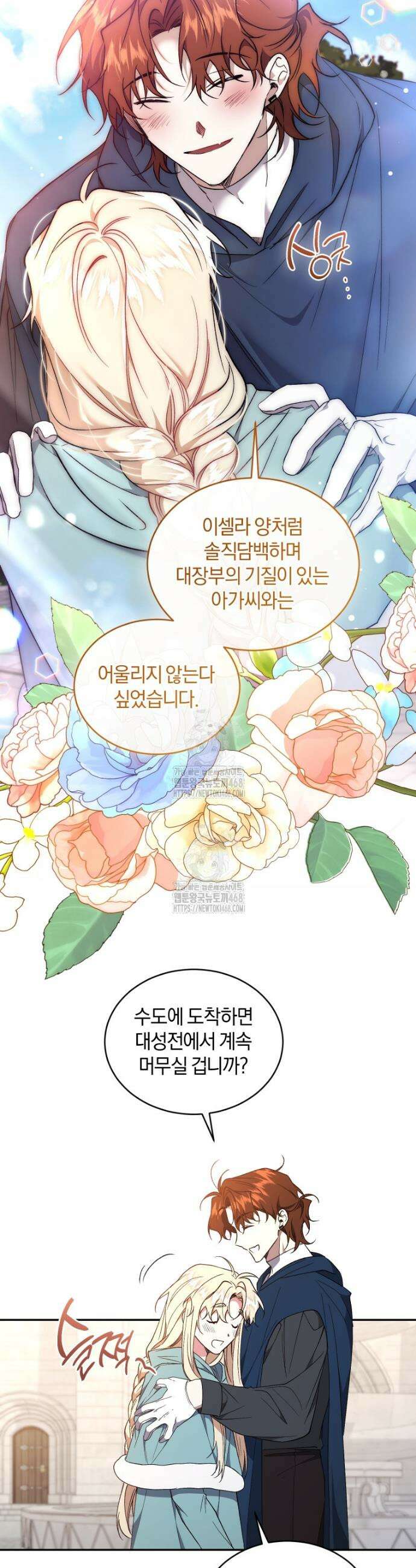 리셋팅 레이디 118화 22