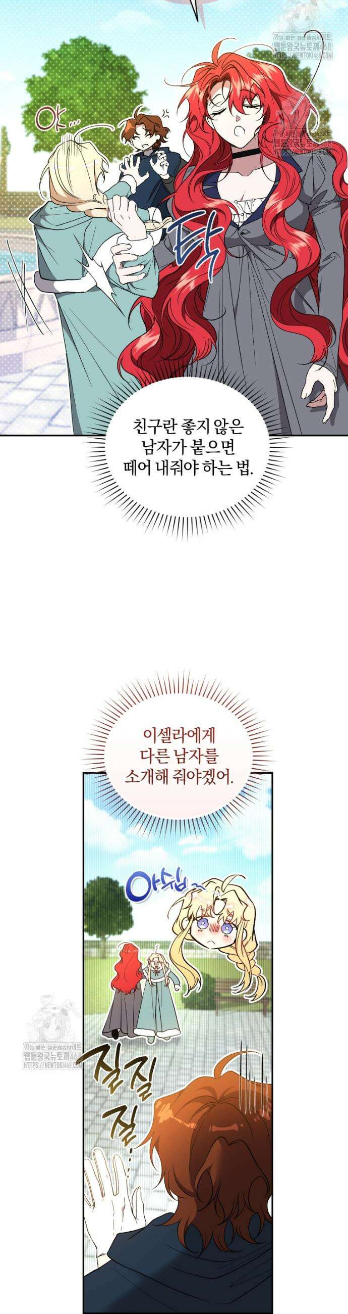 리셋팅 레이디 118화 24