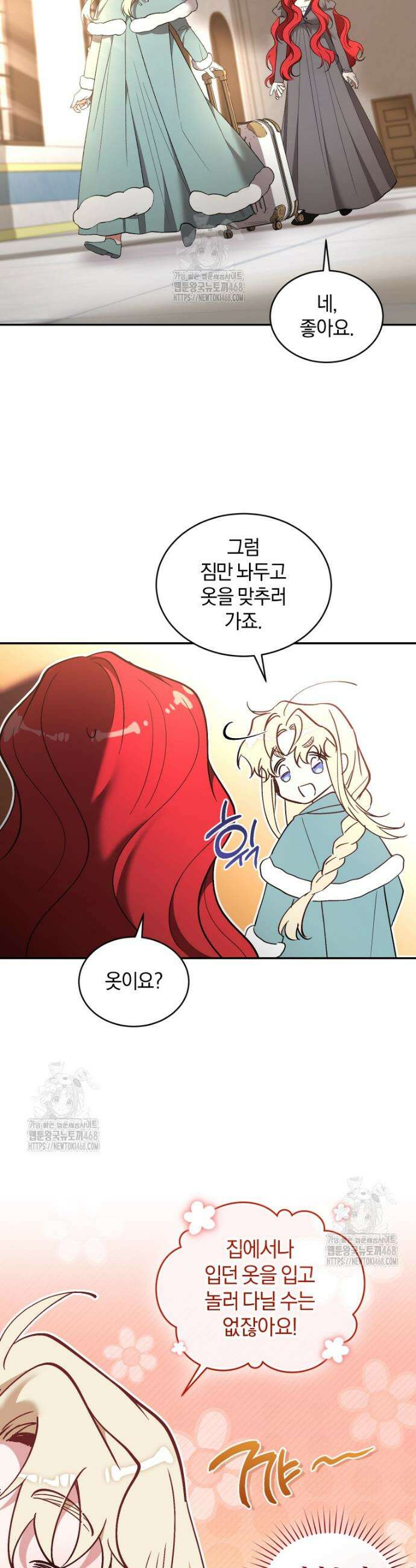 리셋팅 레이디 118화 26