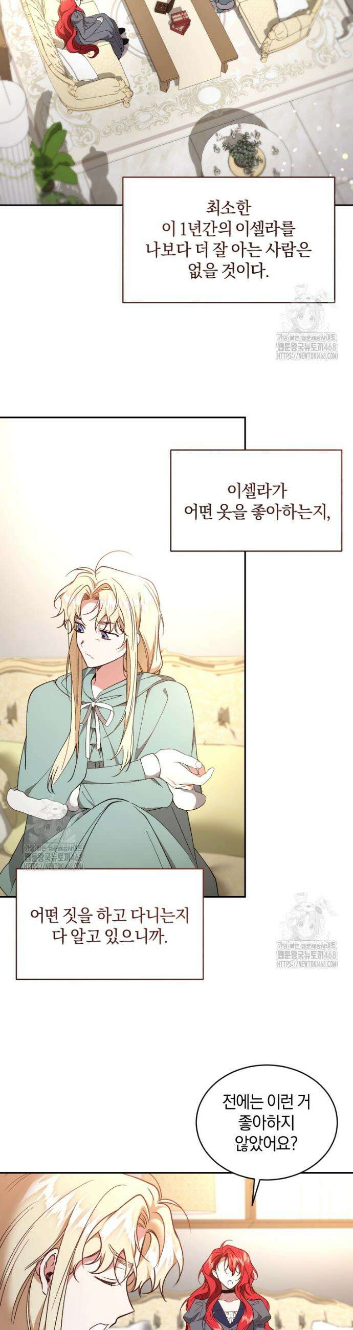 리셋팅 레이디 118화 28