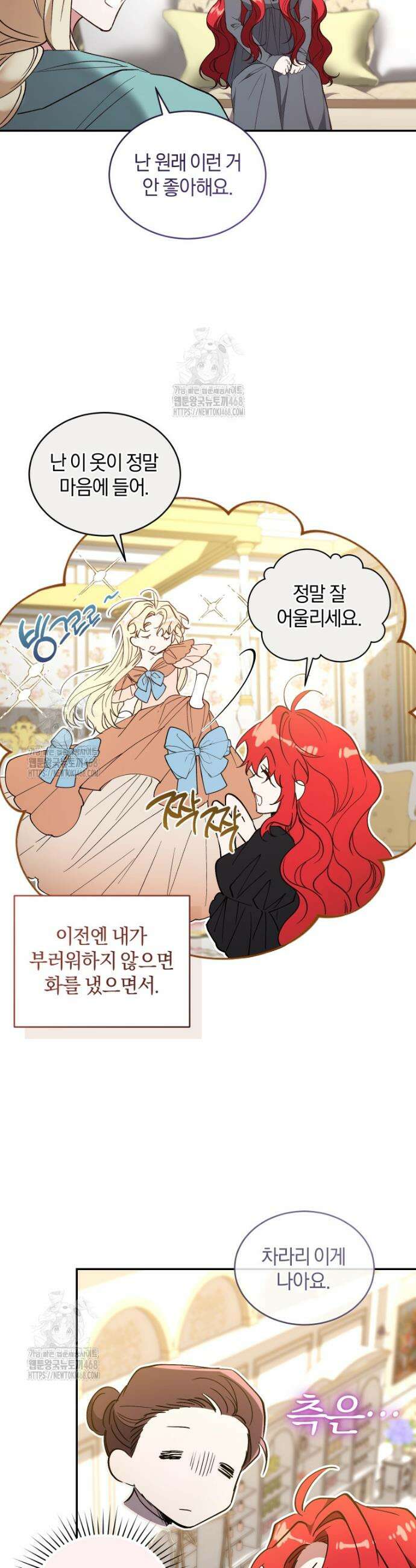 리셋팅 레이디 118화 29