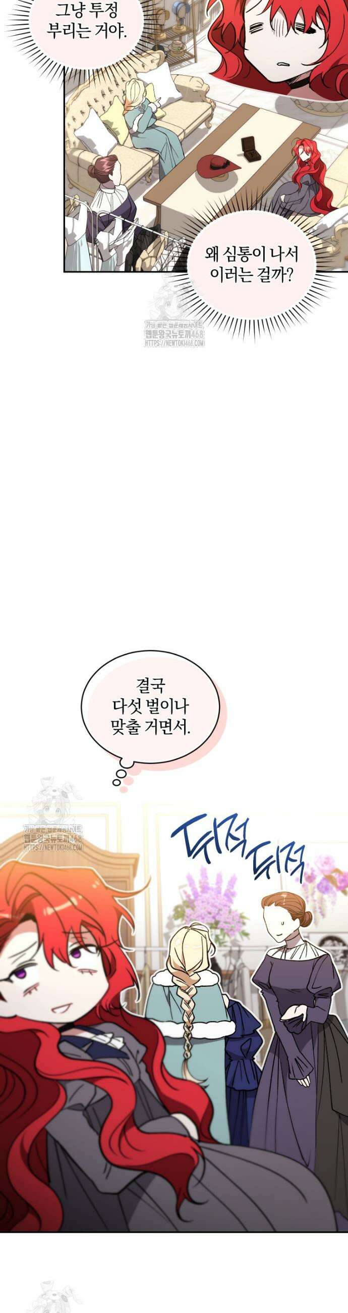 리셋팅 레이디 118화 30