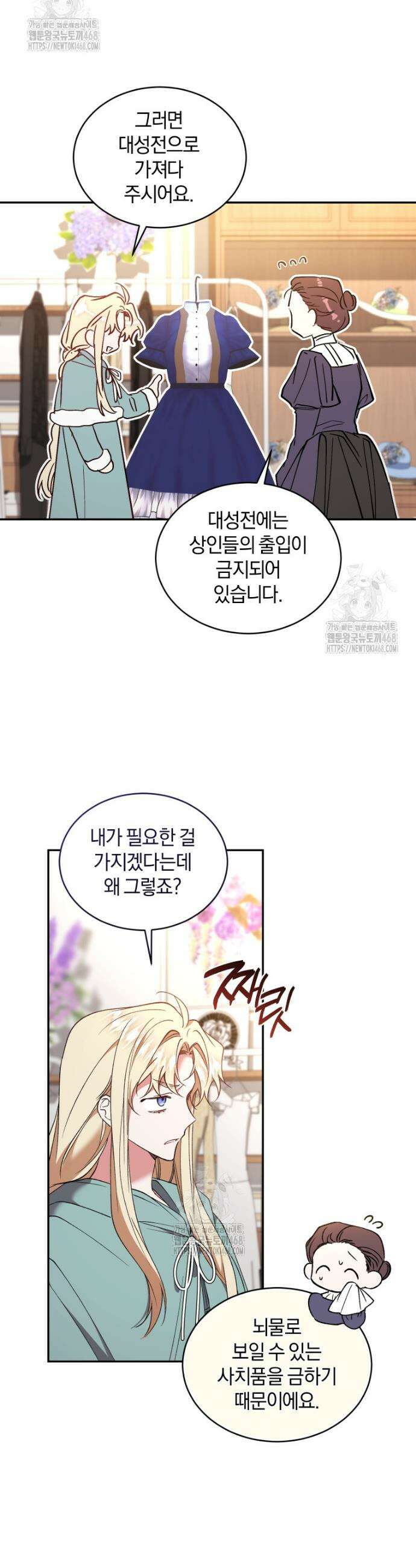 리셋팅 레이디 118화 31