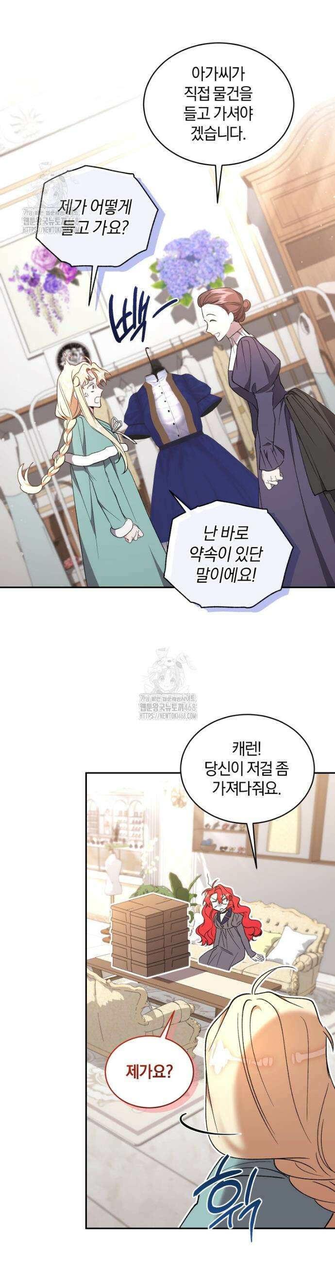 리셋팅 레이디 118화 32