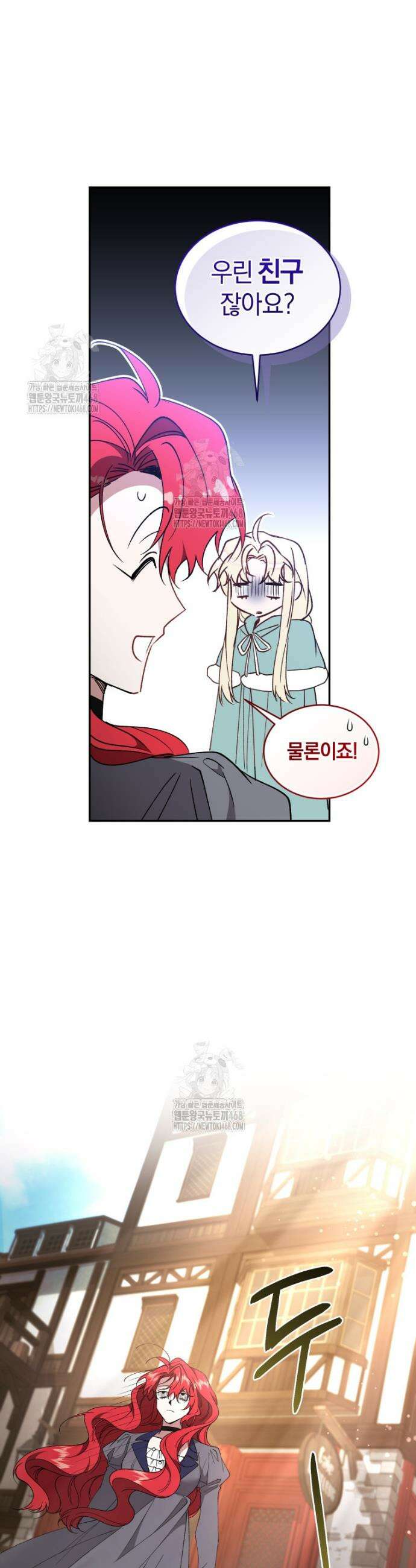 리셋팅 레이디 118화 33