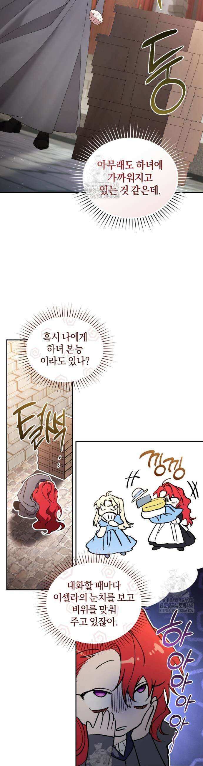 리셋팅 레이디 118화 34