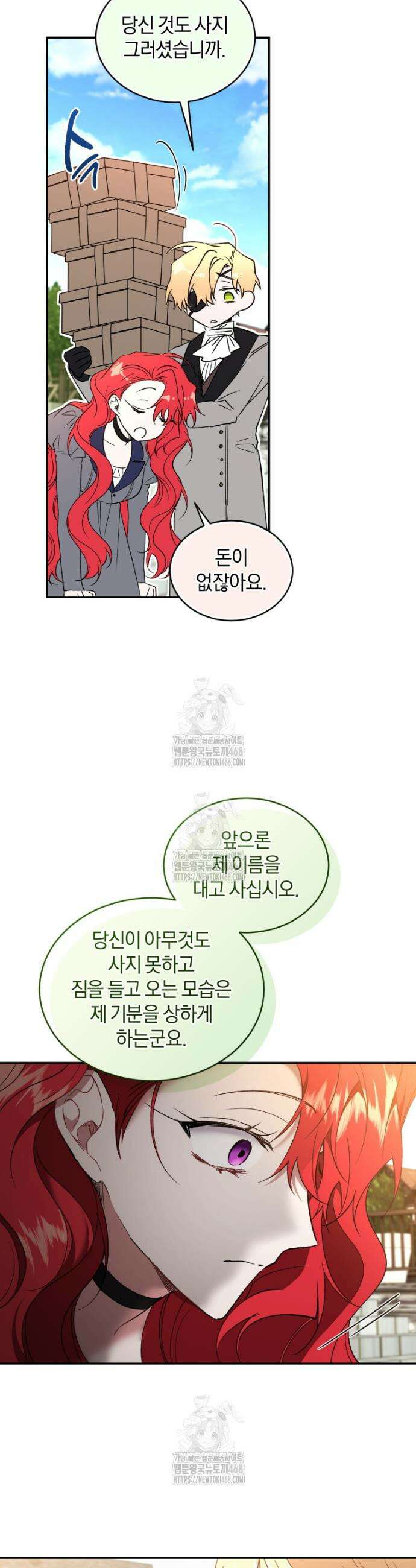 리셋팅 레이디 118화 37