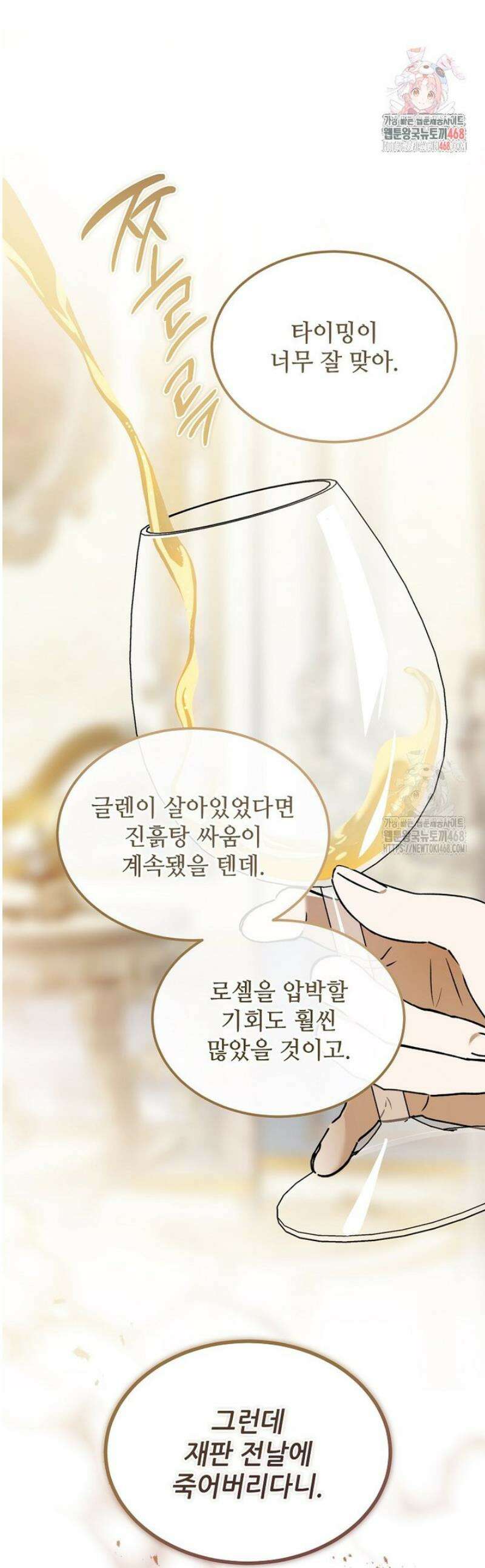 악마는 레이디를 키운다 88화 1
