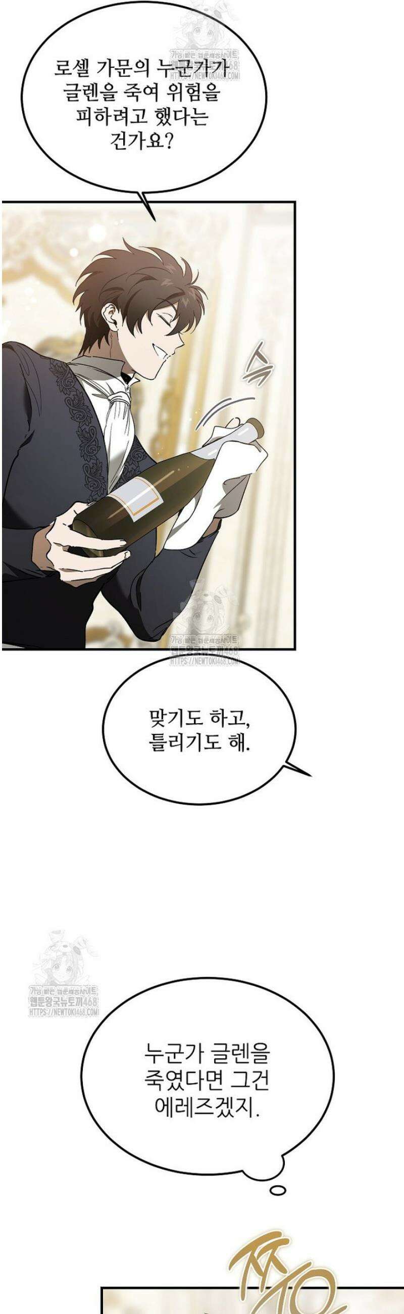 악마는 레이디를 키운다 88화 3