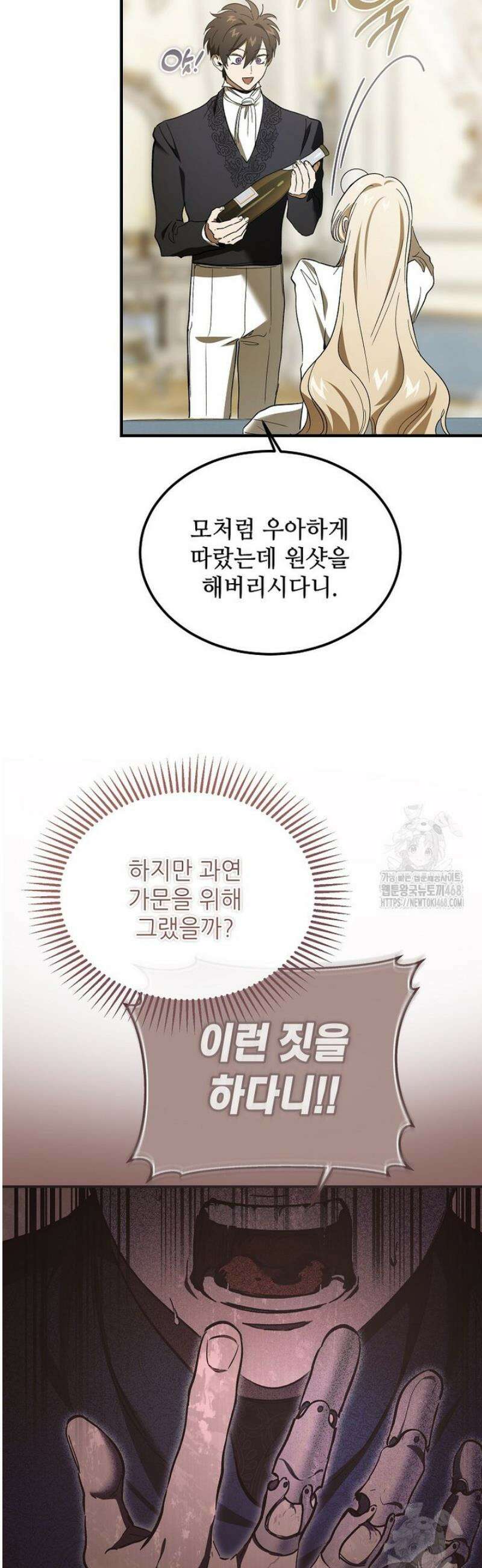 악마는 레이디를 키운다 88화 4
