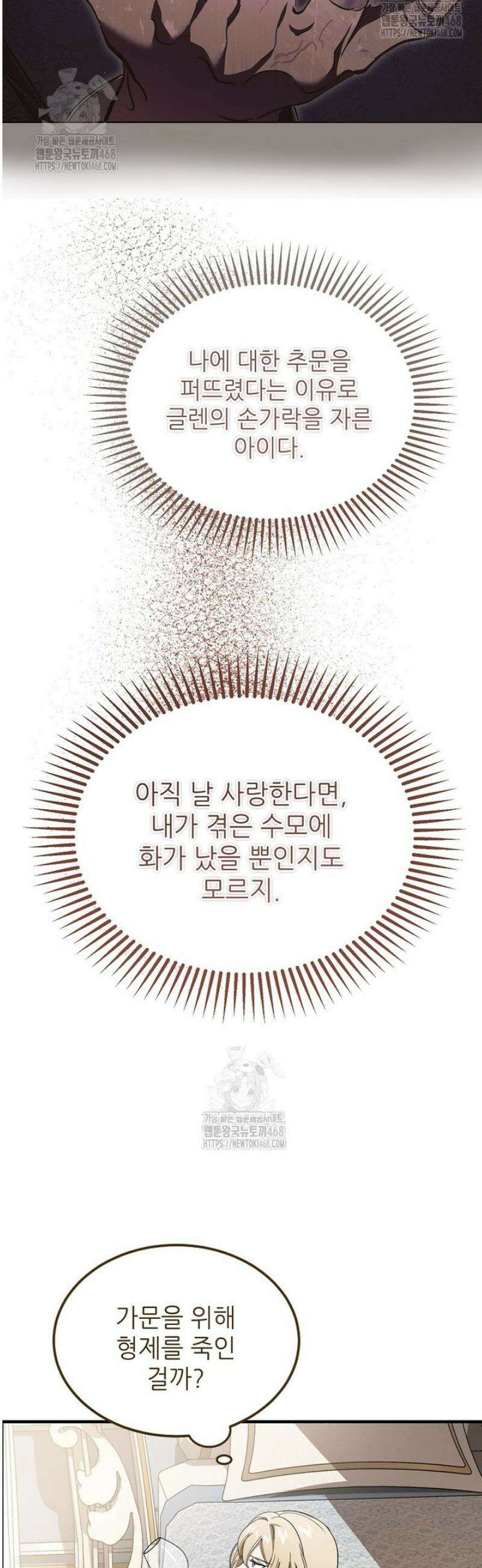 악마는 레이디를 키운다 88화 5